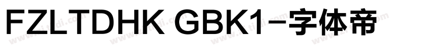 FZLTDHK GBK1字体转换